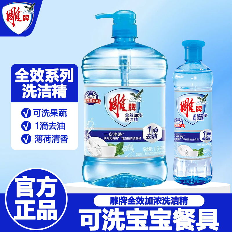 雕牌洗洁精家用全效大桶食品果蔬清洗剂餐具洗涤剂餐洗净厨房专用