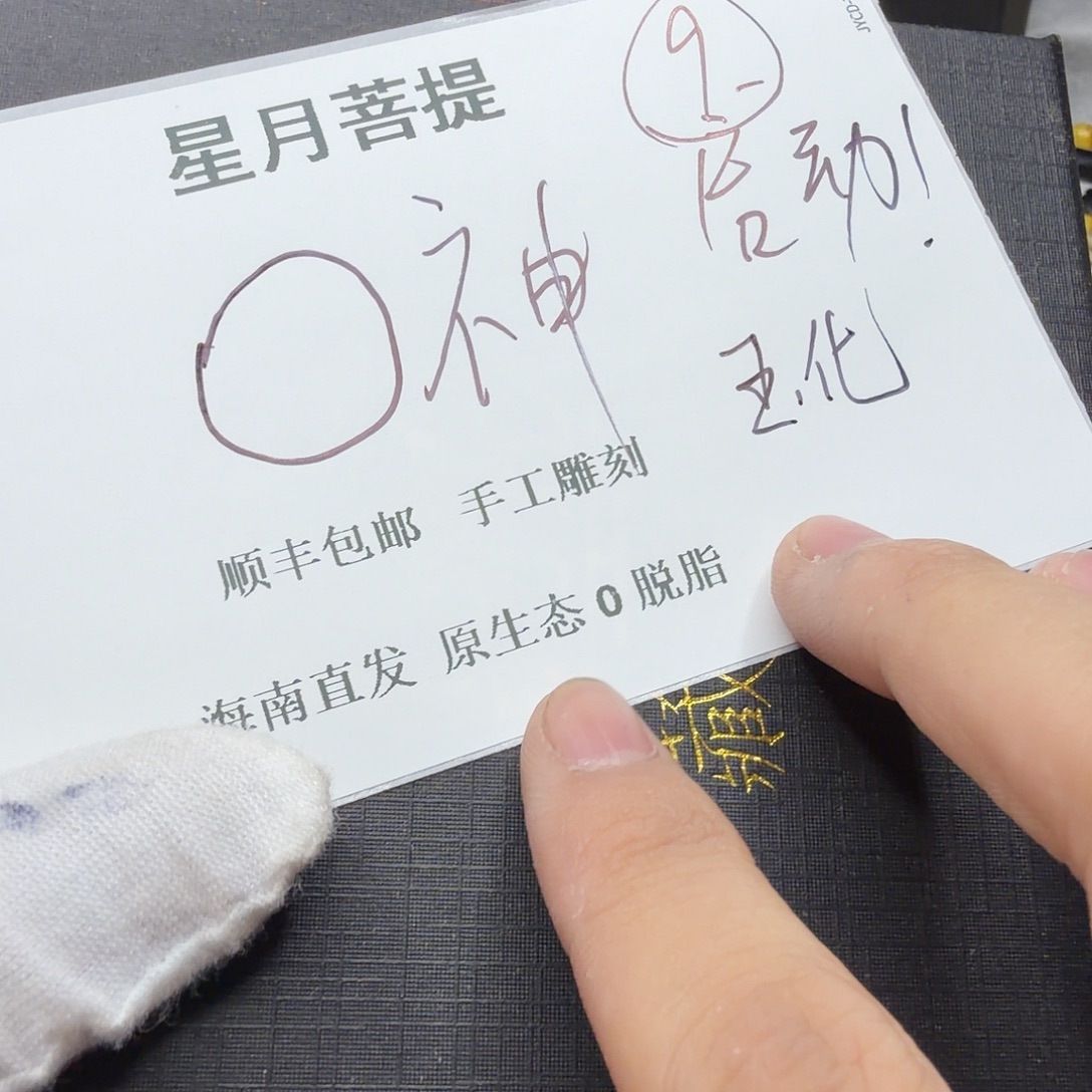 星月菩提吊坠○shen888