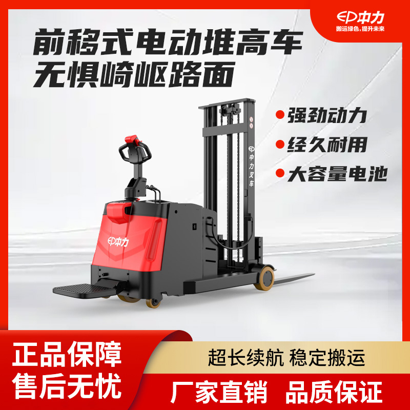 中力电动叉车前移式载1.5吨液压堆高车搬运车升降堆垛机