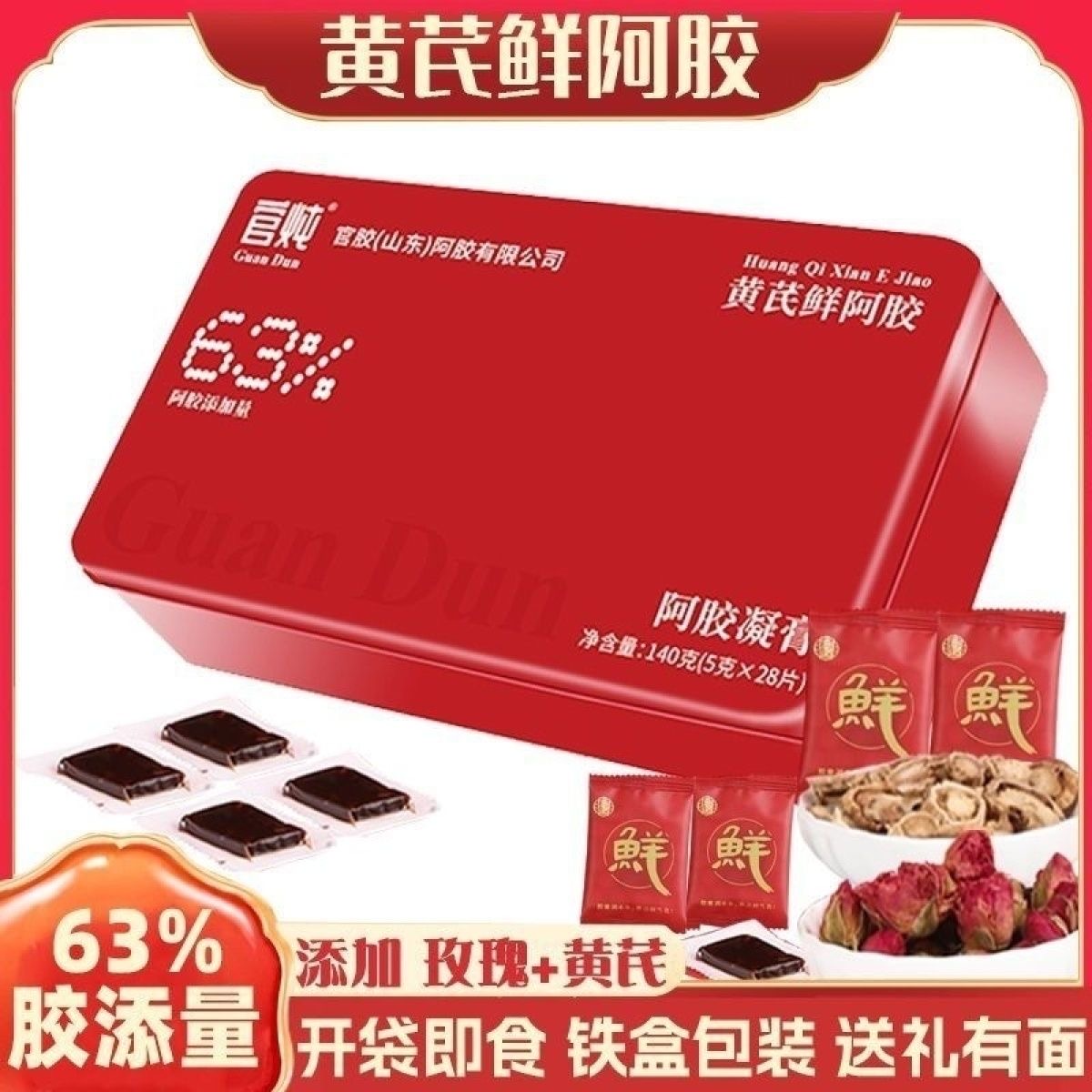 官炖鲜阿胶凝膏即食调理养血养红养生黄芪鲜阿胶补阿胶气血