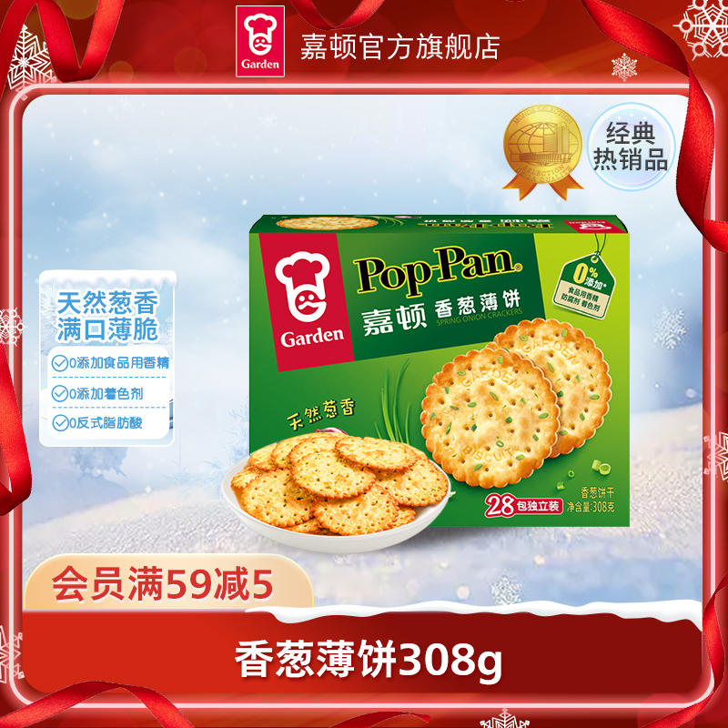 【到手28包】嘉顿香葱薄饼308g咸味薄脆饼干零食小吃休闲食品