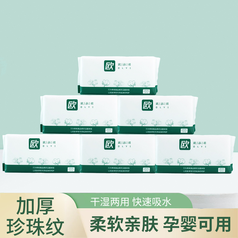 欧拉羽洗脸巾【到手6包】珍珠纹一次性抽取式卸妆干湿两用洁面巾