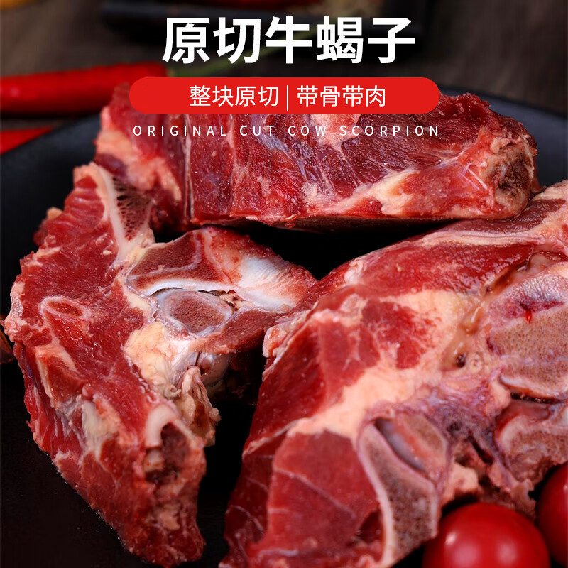 6斤 垣顺斋 牛蝎子 牛脊骨 顺丰包邮