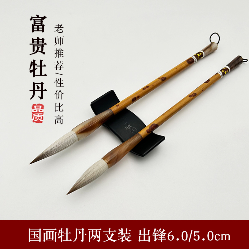 （2支装）老师同款 初学者牡丹花头毛笔叶子笔国画牡丹专用毛笔兼毫