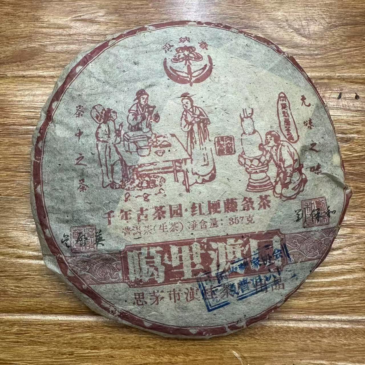 BNC噶里渡口红梗藤条古树普洱茶357g/饼  生普