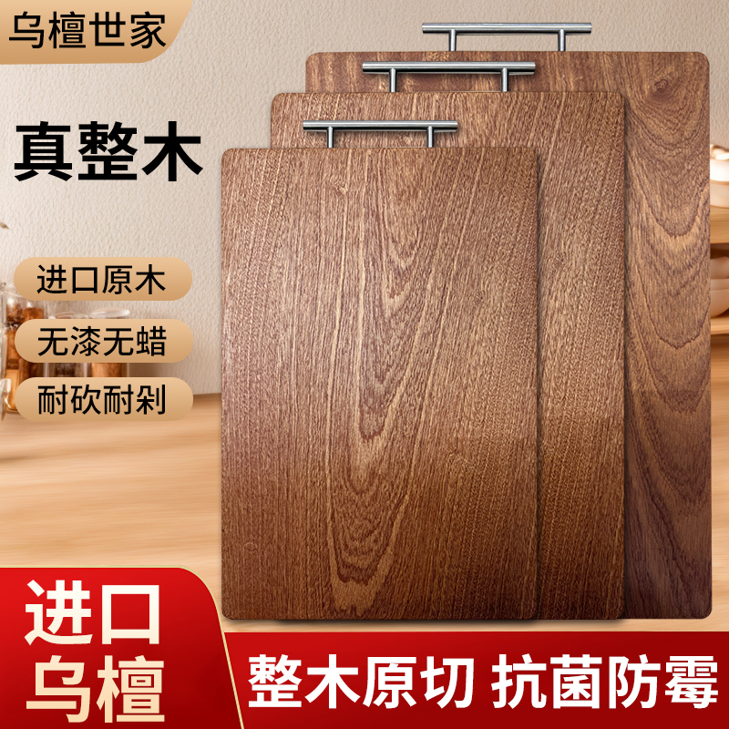 非洲乌檀木菜板整木砧板切菜板实木家用抗菌防霉厨房双面可用