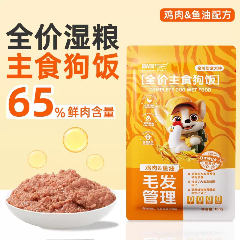 冒险与它全价主食狗饭100g狗狗湿粮鲜肉主食通用狗粮狗狗零食