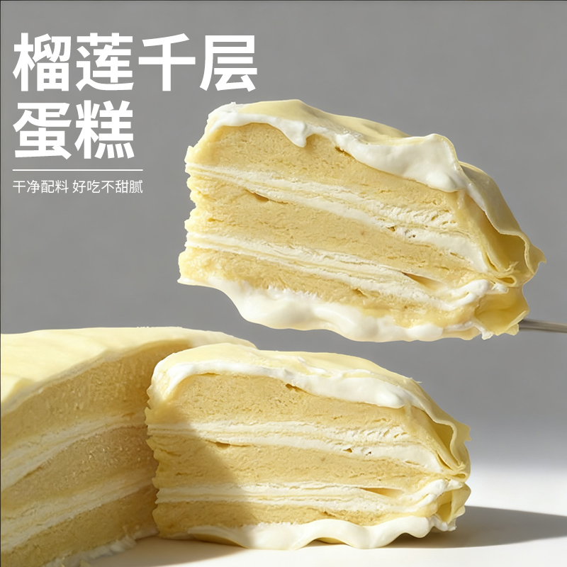 【次日达，京东，顺丰发货】榴莲千层蛋糕1盒装6英寸，400克，到货及时取件，冷冻保存！早餐蛋糕整箱美食