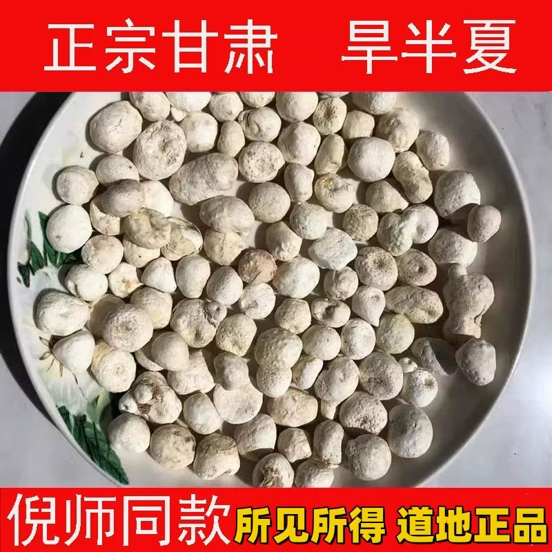 正品甘肃野生旱半夏麻芋子老根寒地采挖倪师同款旱半夏农产品根茎