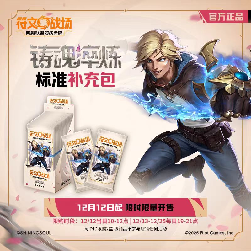 【大妖拆卡】符文战场2：铸魂淬炼 标准补充包肥瘦（卡牌盲盒）
