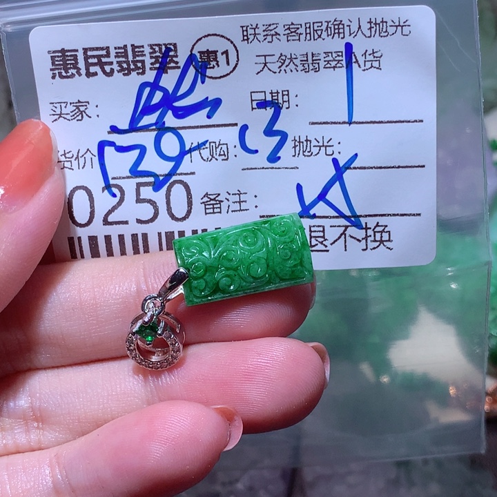 然***然翡翠未镶嵌挂件这