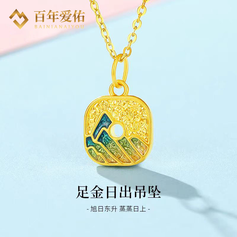 百年爱佑足金999日出黄金吊坠轻奢圣诞节新年元旦生日礼物送女友