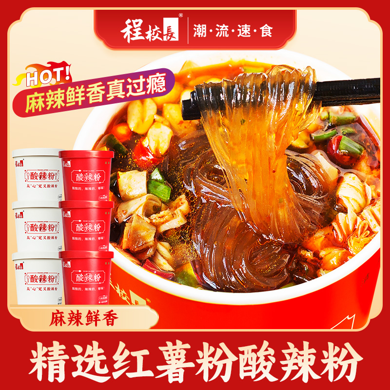 【粉丝专属】程校长高配版酸辣粉宽粉细粉组合粉丝速食纯红薯粉