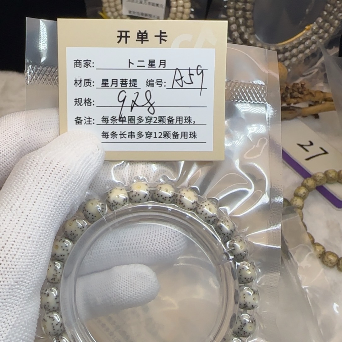 吊坠星月菩提A59手串