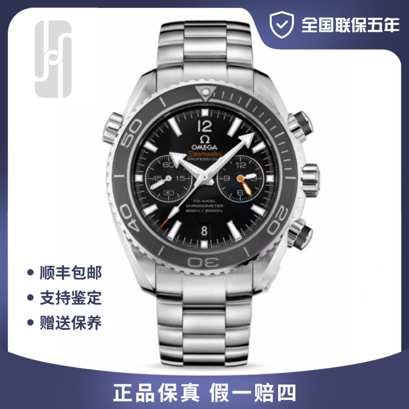 99新 Omega/欧米茄 海马600系列/45.5mm/全国联保五年/公价61200
