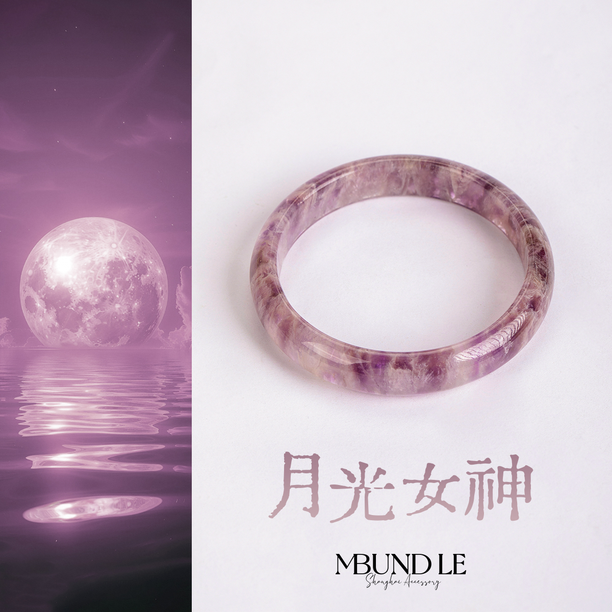 摩邦珠宝 铜合金手镯 月光女神-紫色手镯女款官方专属