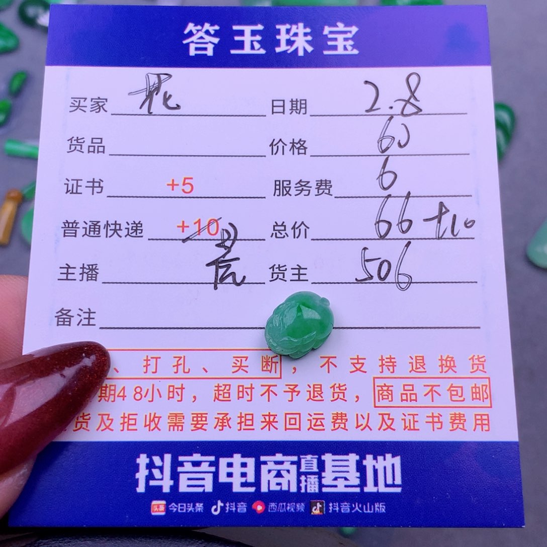 翡翠挂件未镶嵌花**夏