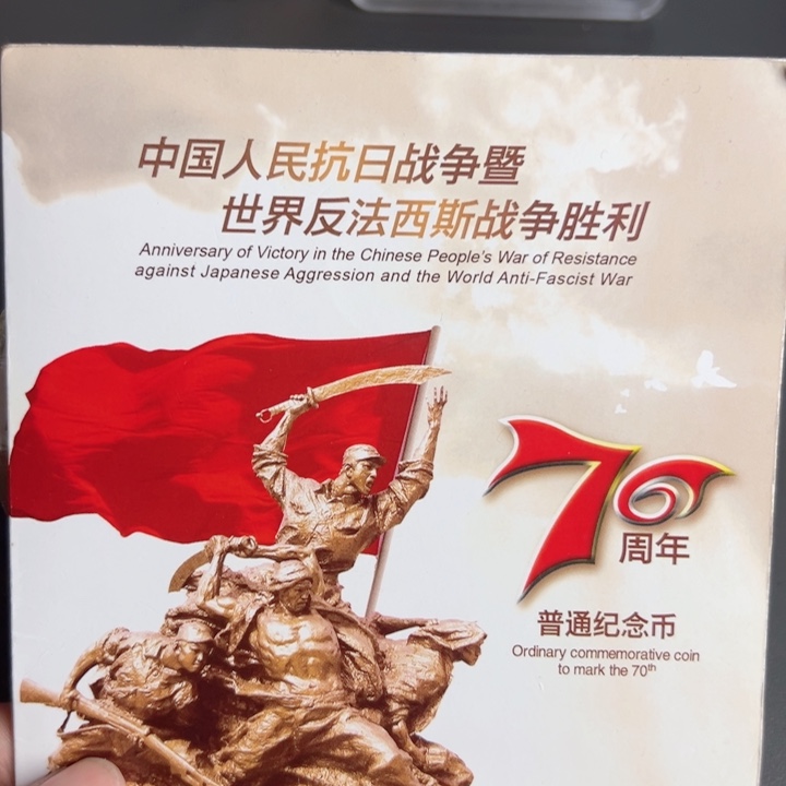 其他普通金属点一两冠15791001