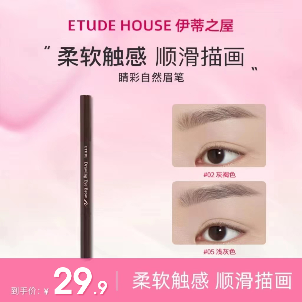 ETUDE HOUSE/伊蒂之屋【官方正品】双头菱形防汗丝滑不晕染自动眉笔