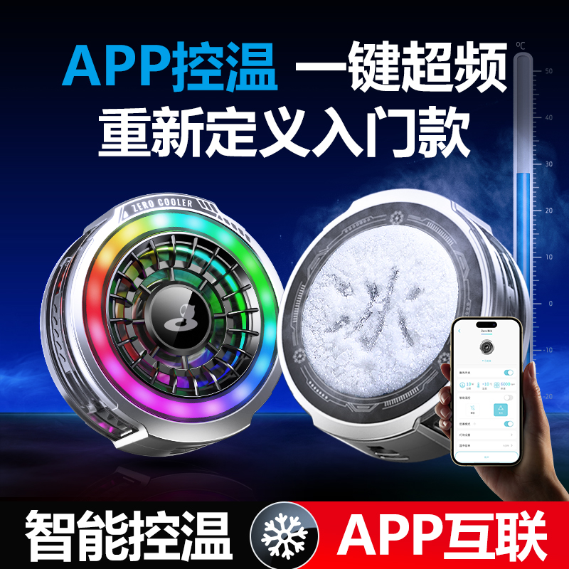 小鸡队长手游手机平板专用打游戏降温神器半导体磁吸结冰神器控温