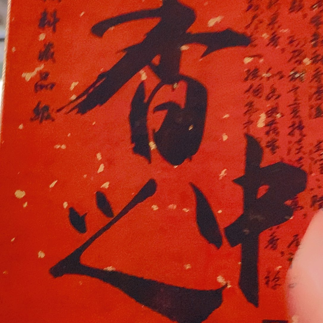 娜娜香舍专属闪购链接3个