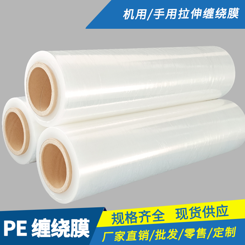 PE透明工业打包膜不含管芯净重拉伸缠绕膜厂家直销工业打包缠绕膜