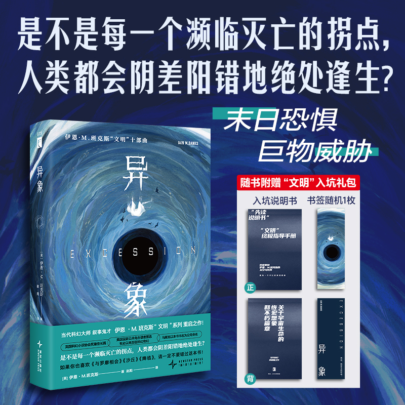 文明系列 异象 伊恩·M.班克斯著 马斯克推荐的科幻神作小说