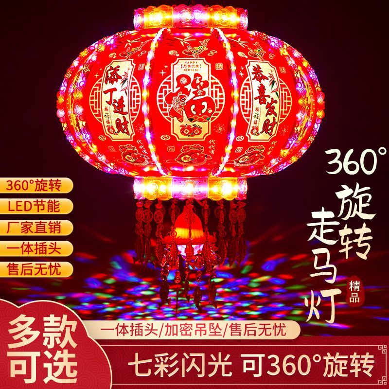 【一对福临门】七彩旋转流水走马灯笼新年节日乔迁结婚大门装饰灯