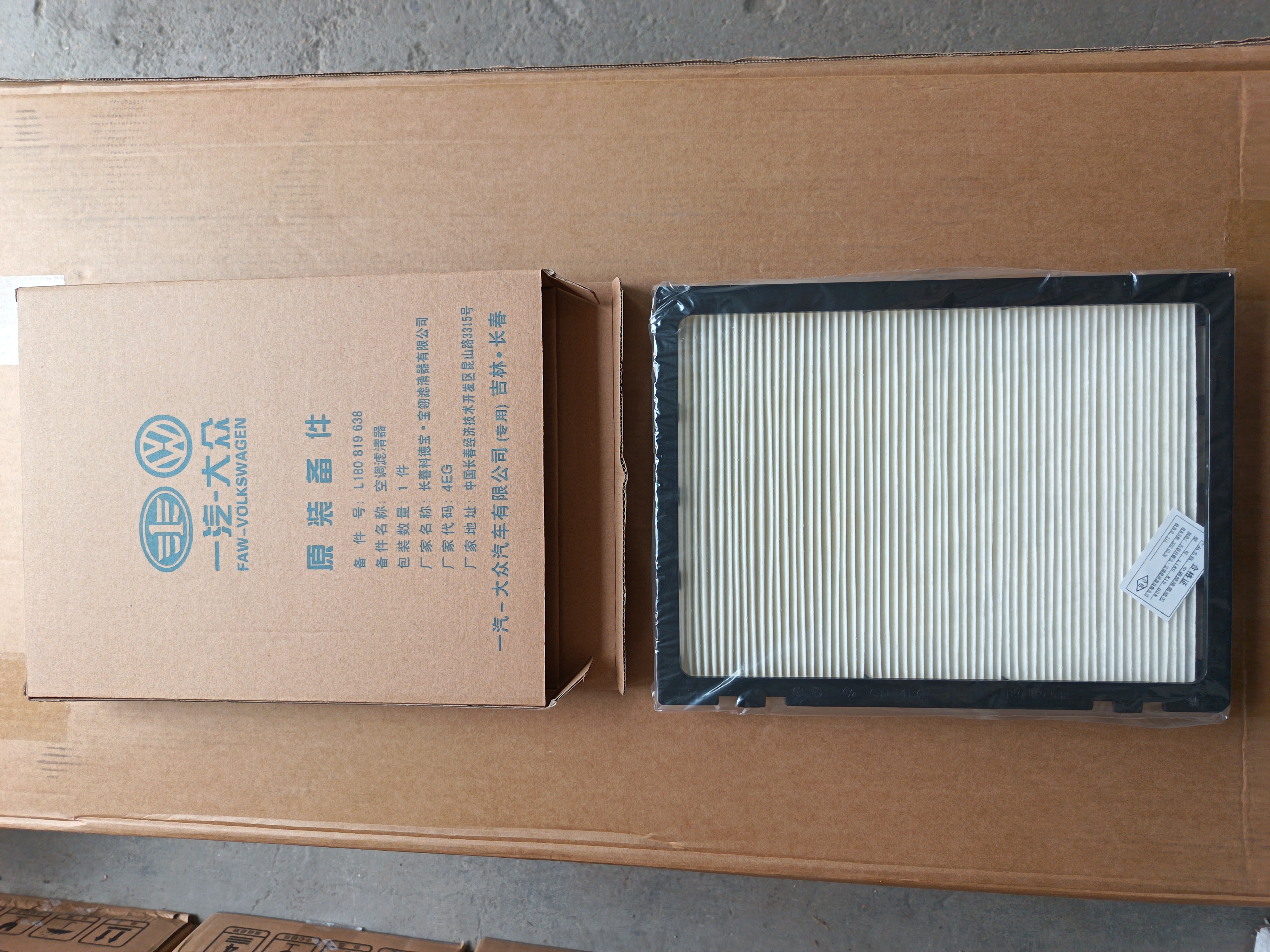 新宝来 朗逸 空调格 空调滤芯 灰尘格 