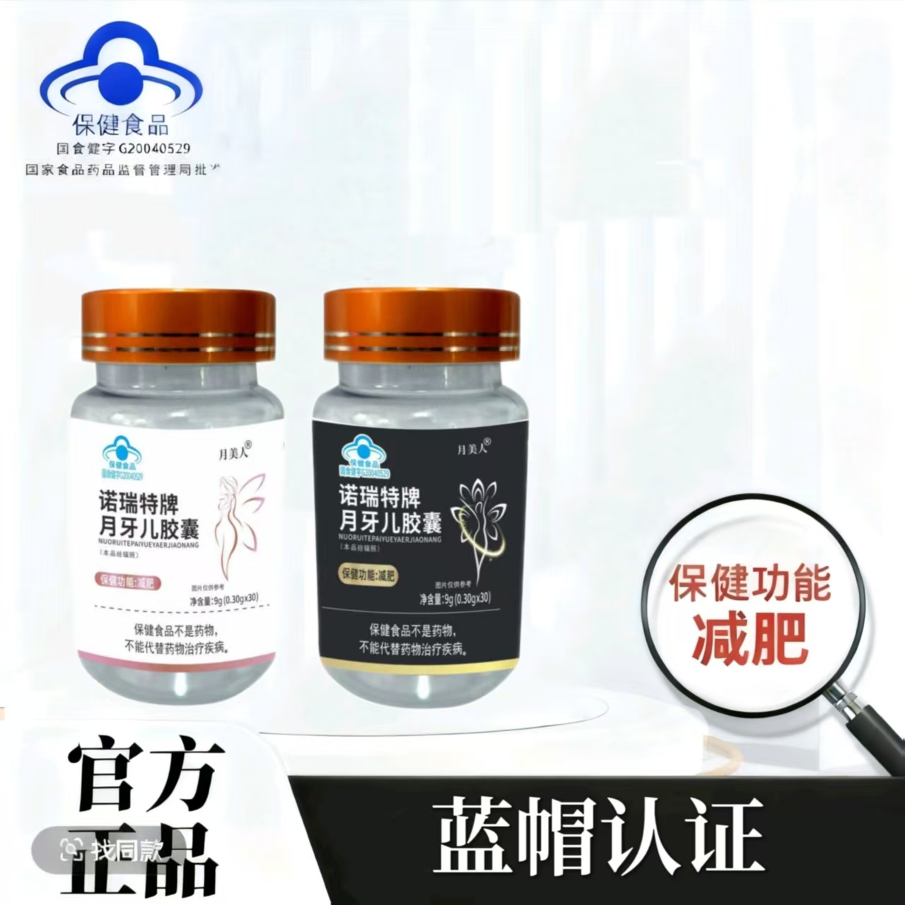 [官方正品]全新升级 诺瑞特牌月牙儿胶囊高效燃脂2