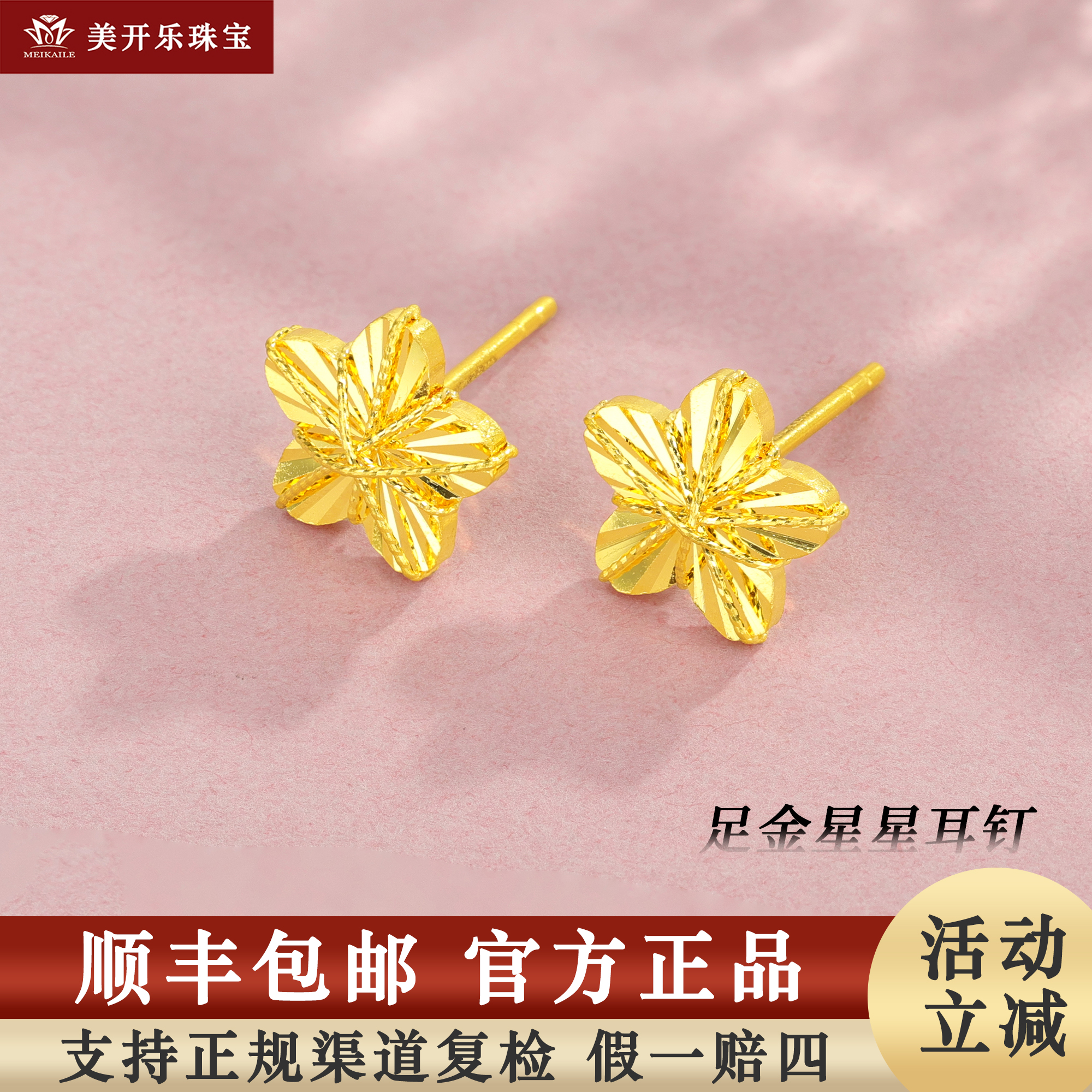 7053美开乐樱花耳钉直针花丝爆闪甜美风5G足金999黄金耳环按克卖
