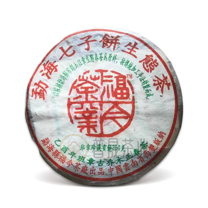 【普晟甄选】福今2005年班章珍藏贡饼（05小茶王）