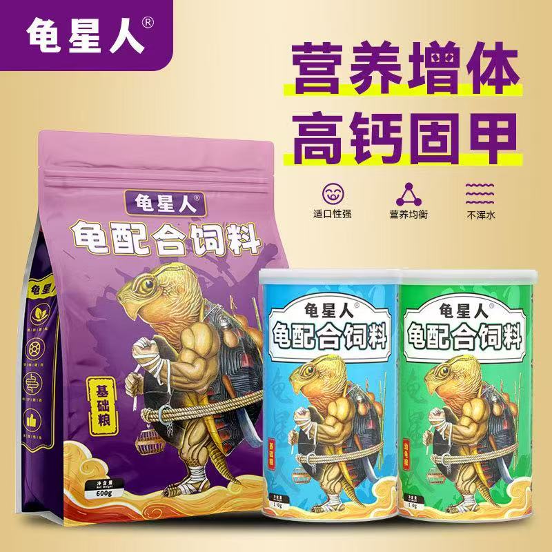 龟星人_高钙上浮料水龟半水龟增体发色通用龟粮