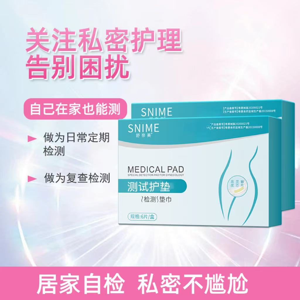 拉萨发货西藏包邮居家检测自检一次性女性炎症卡试纸卫生护垫