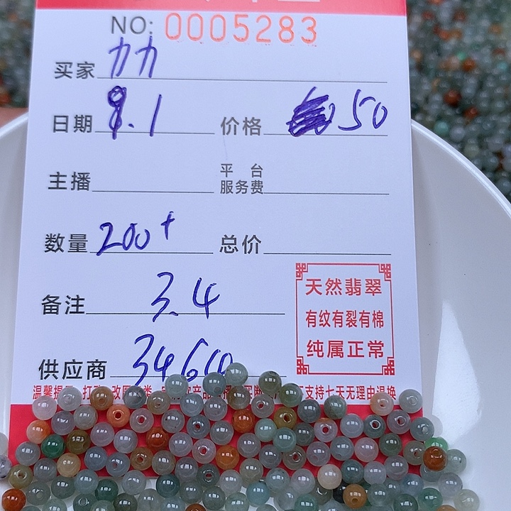 力***力散珠翡翠珠子。     