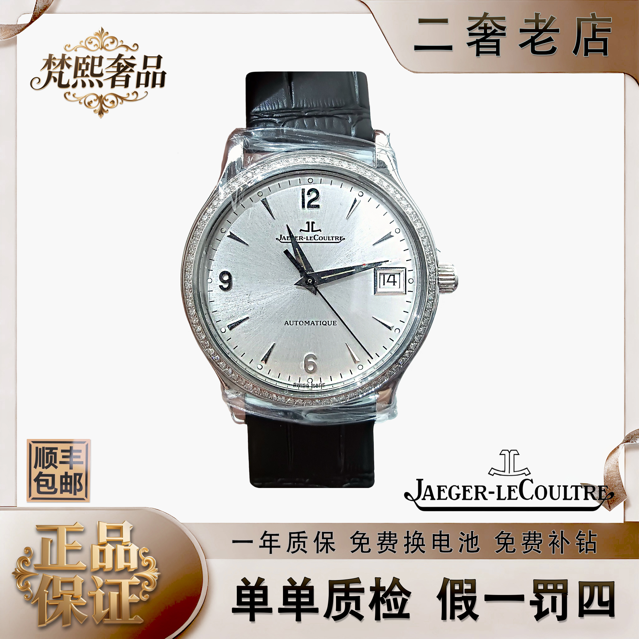 95新 Jaeger-LeCoultre/积家 自动机械表后钻盘34带17/256100760
