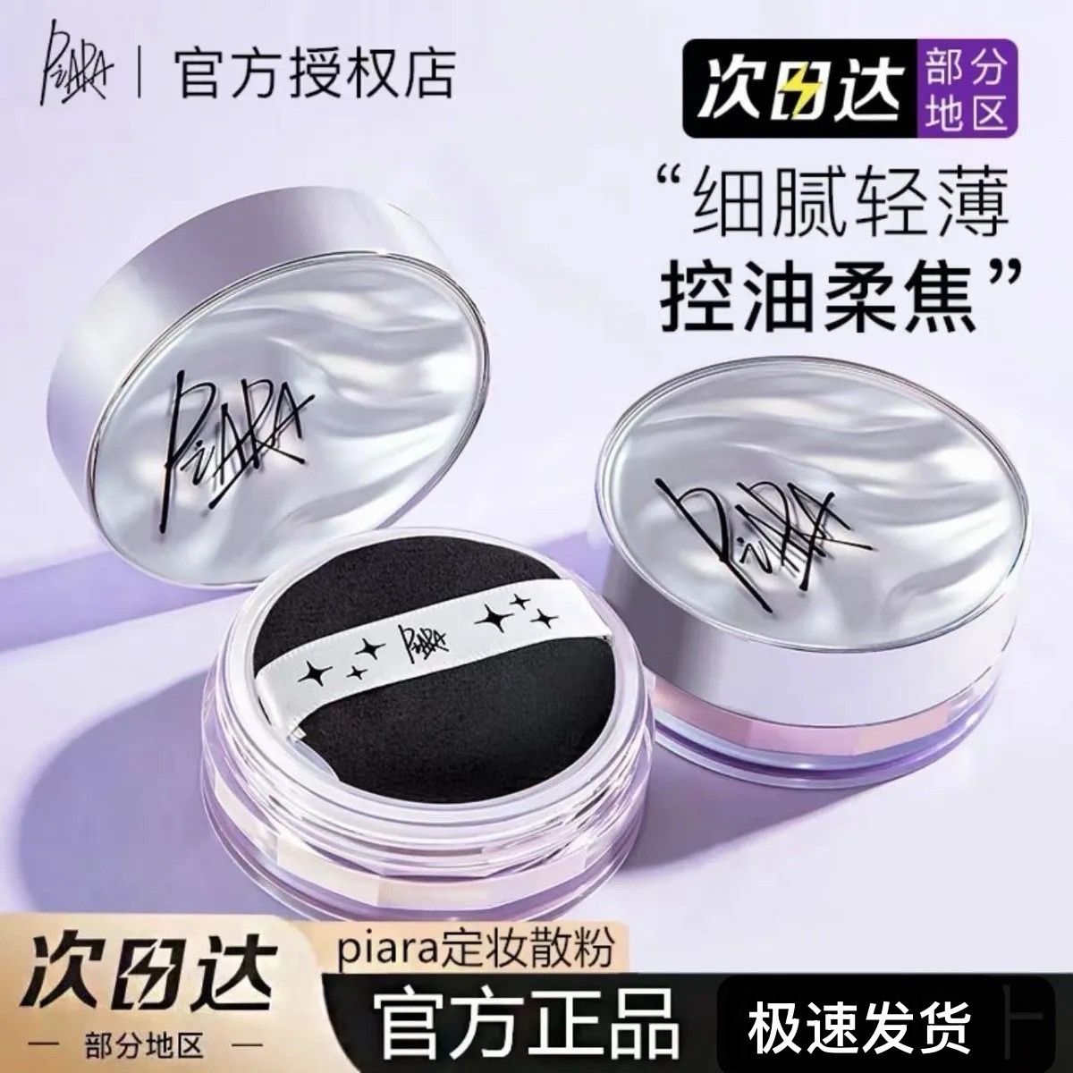 PIARA佩冉散粉控油定妆粉饼持久定妆防水不脱妆蜜粉遮瑕男女学生