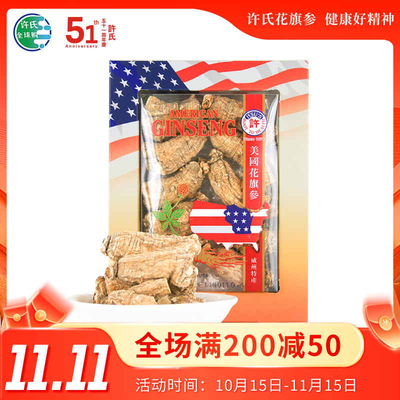 美国许氏花旗参圆短特大号4盎司113g