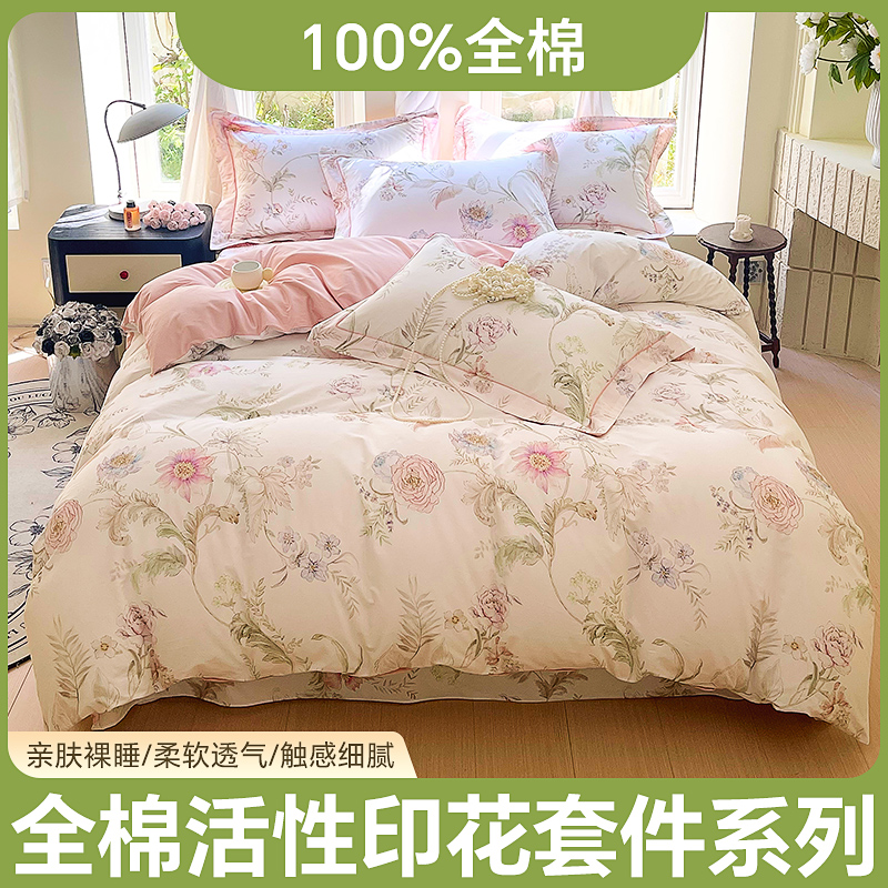 全棉四件套【床单床笠款】100棉活性印花规格全三四件套学生宿舍