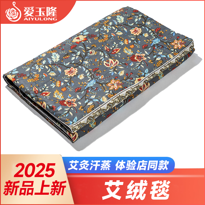 【爱玉隆】艾绒垫 陈年艾绒毯 汗蒸专用 艾绒垫