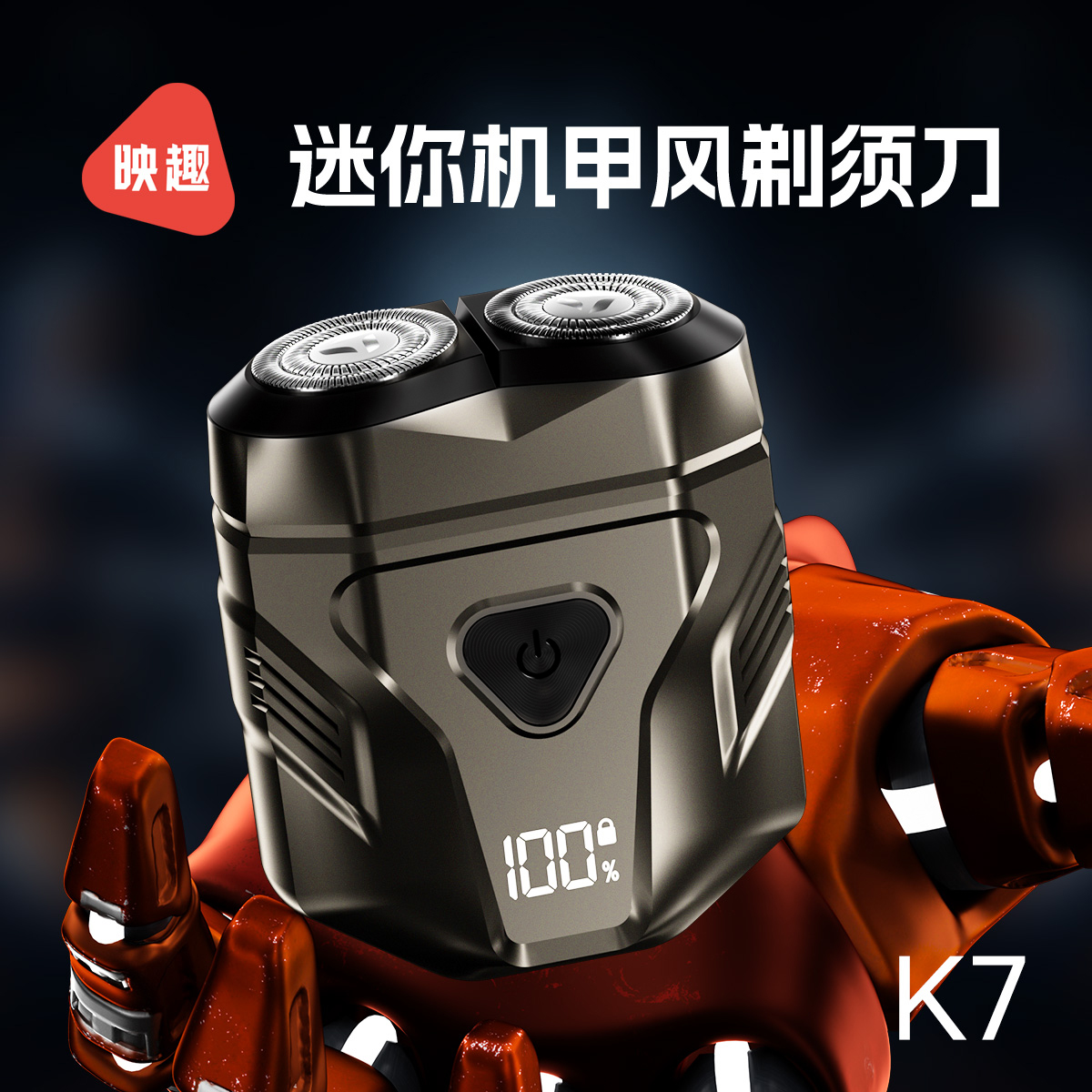 映趣K7s机甲电动剃须刀双刀头小巧防水电量显示剃胡子电动剃须刀