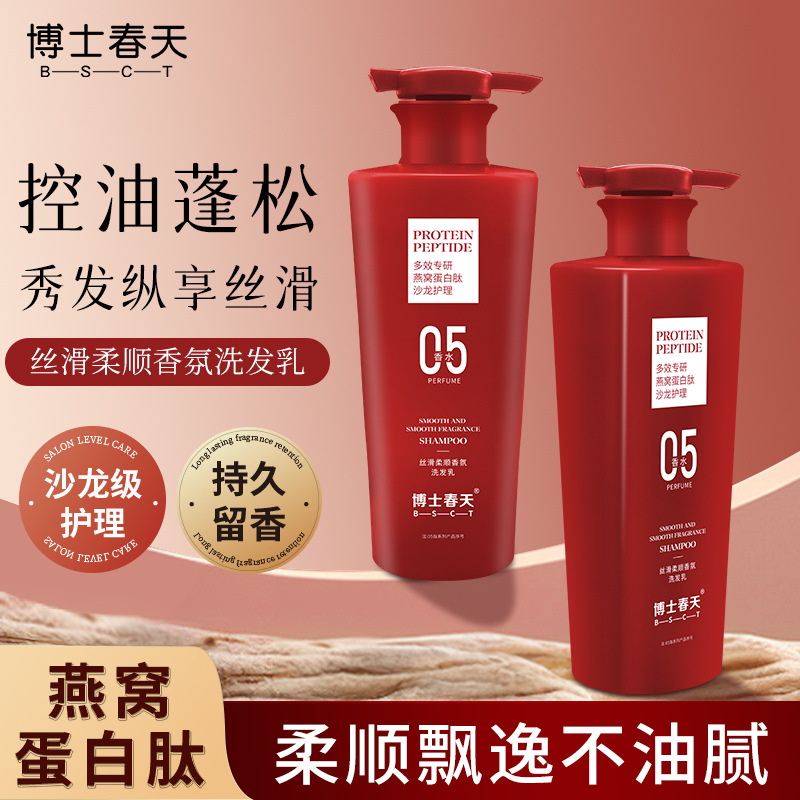 李佳琪推荐】博士春天燕窝蛋白肽丝滑柔顺香氛洗发乳留香控油蓬松