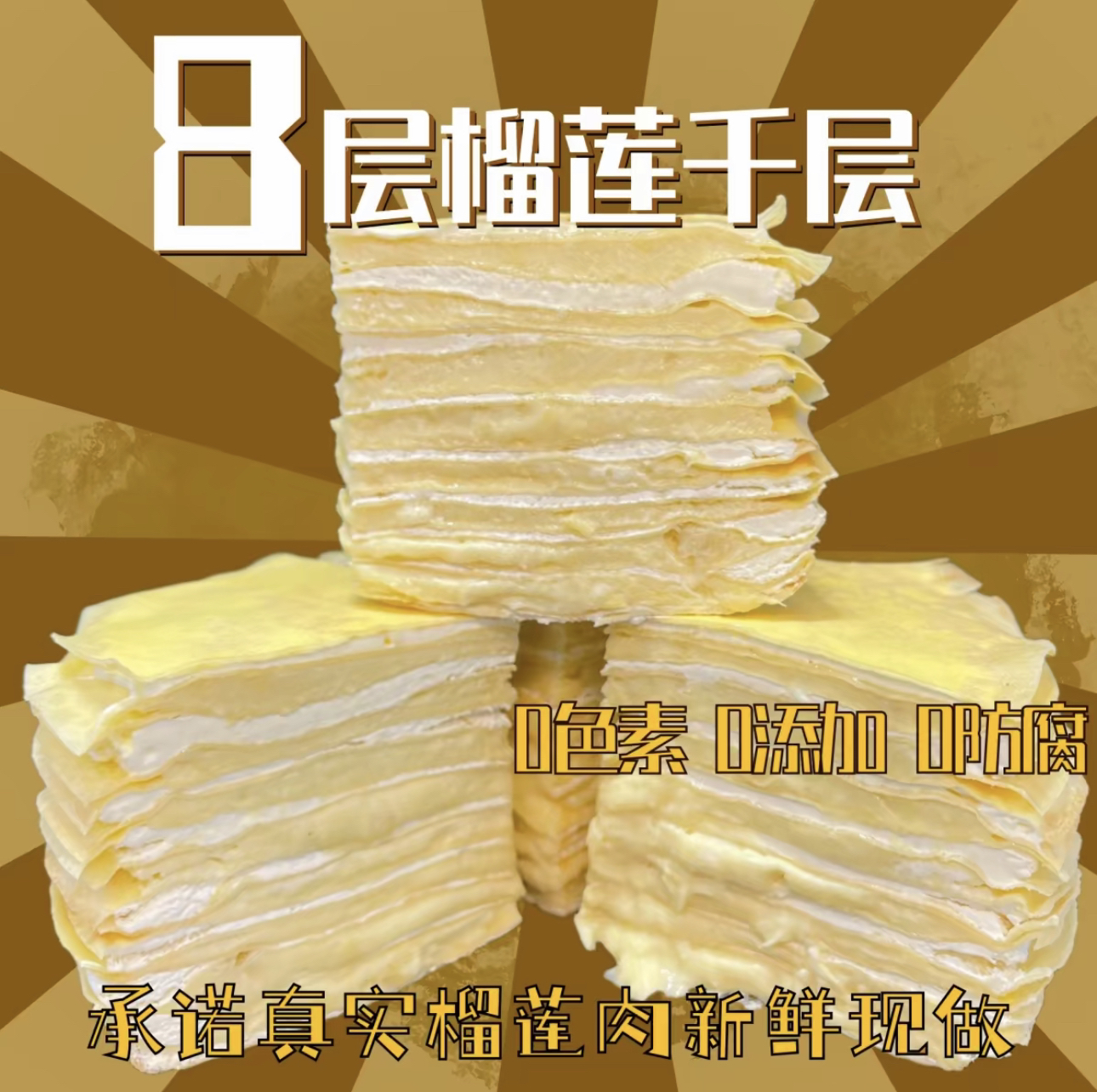 老高婆八层榴莲千层蛋糕 六英寸 顺丰包邮