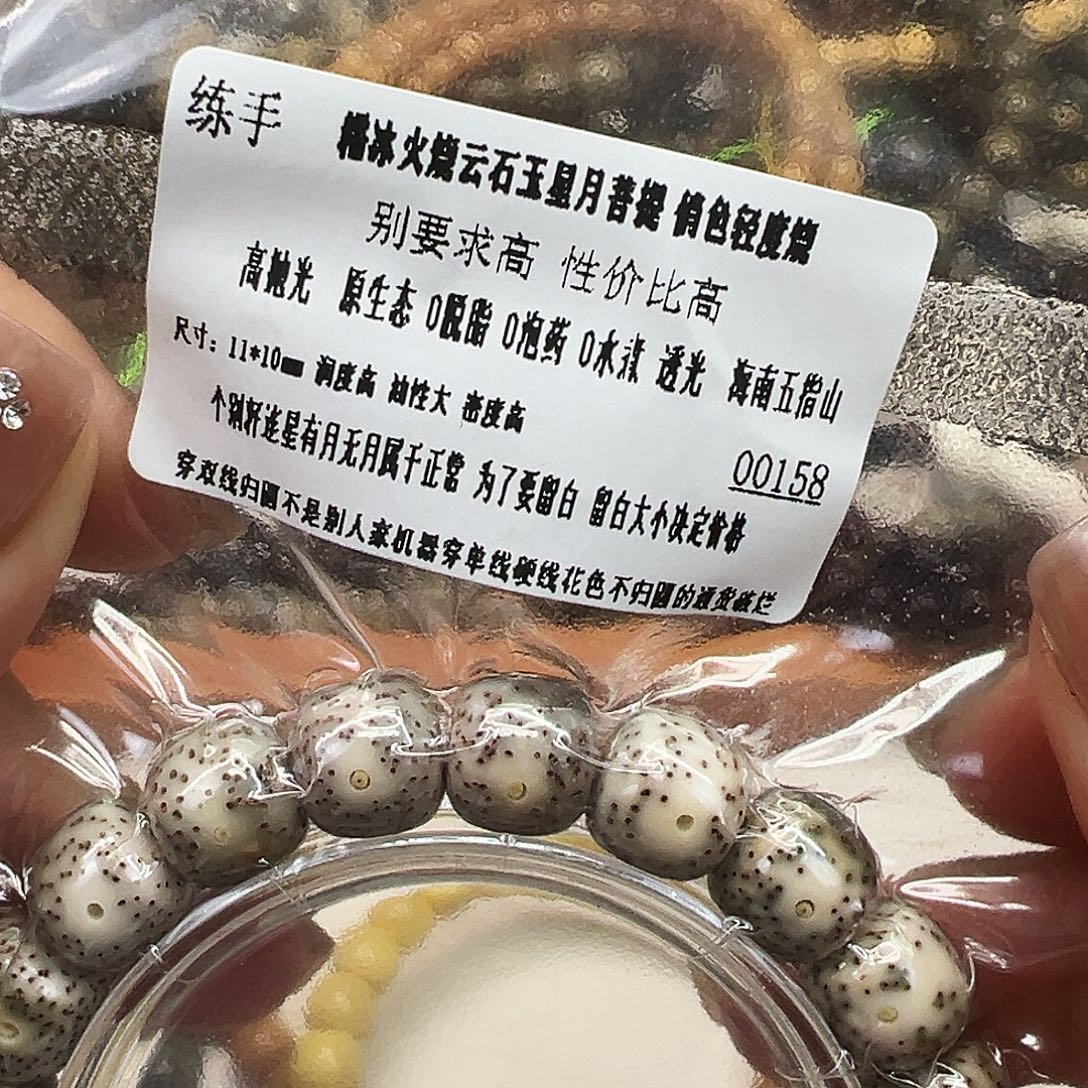 星月菩提手串23练手火烧云星月菩提单圈11桶