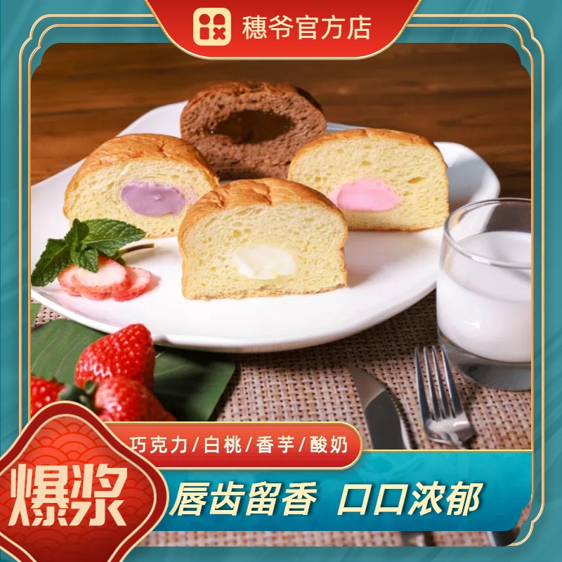穗爷爆浆夹心面包营养手撕面包早餐食品休闲零食糕点整箱