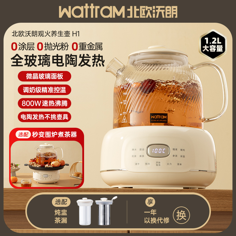 wattram全玻璃养生壶恒温家用多功能办公室小型花茶电陶炉煮茶器