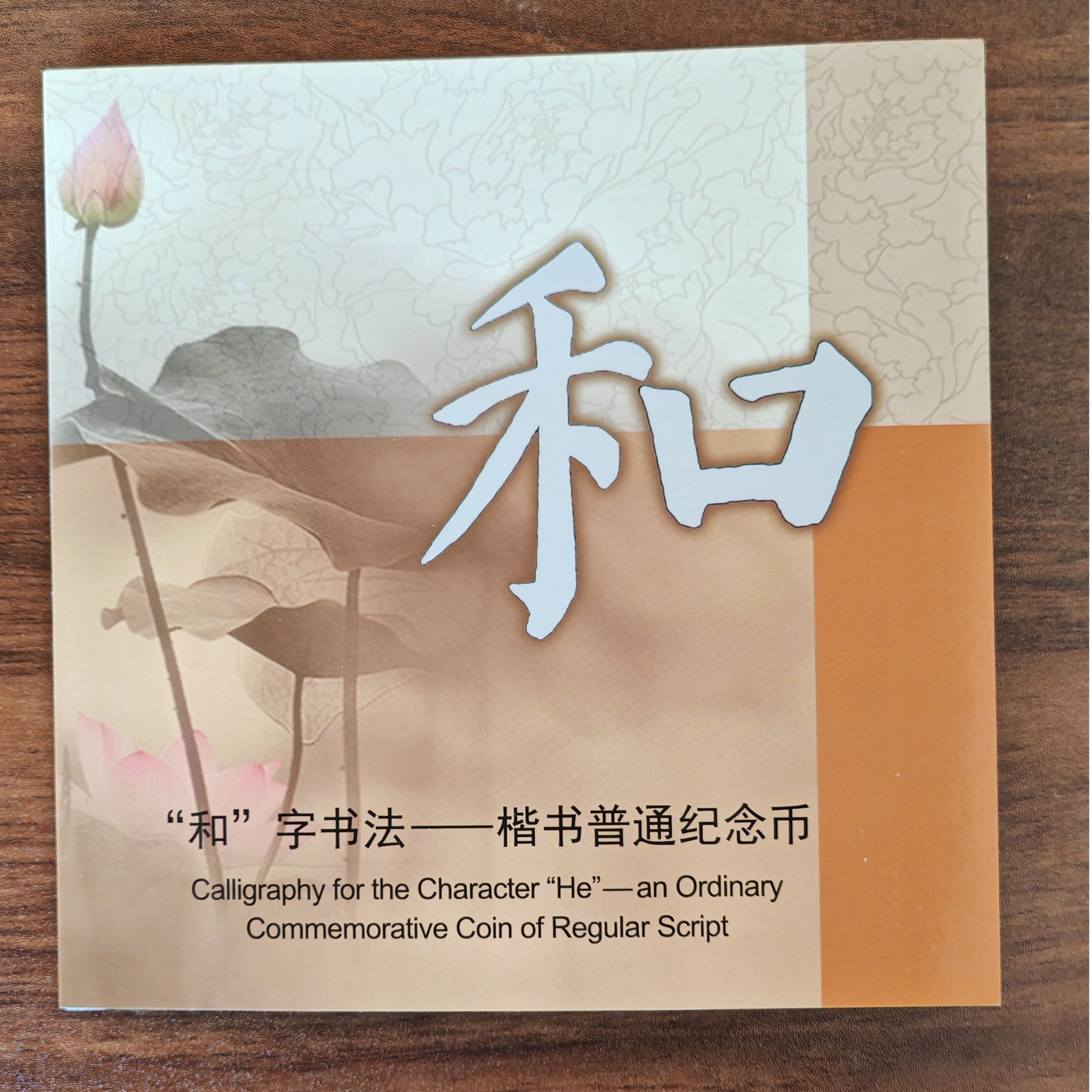 法定货币法定货币和字书法普通纪念币—（ 指定链接 ）