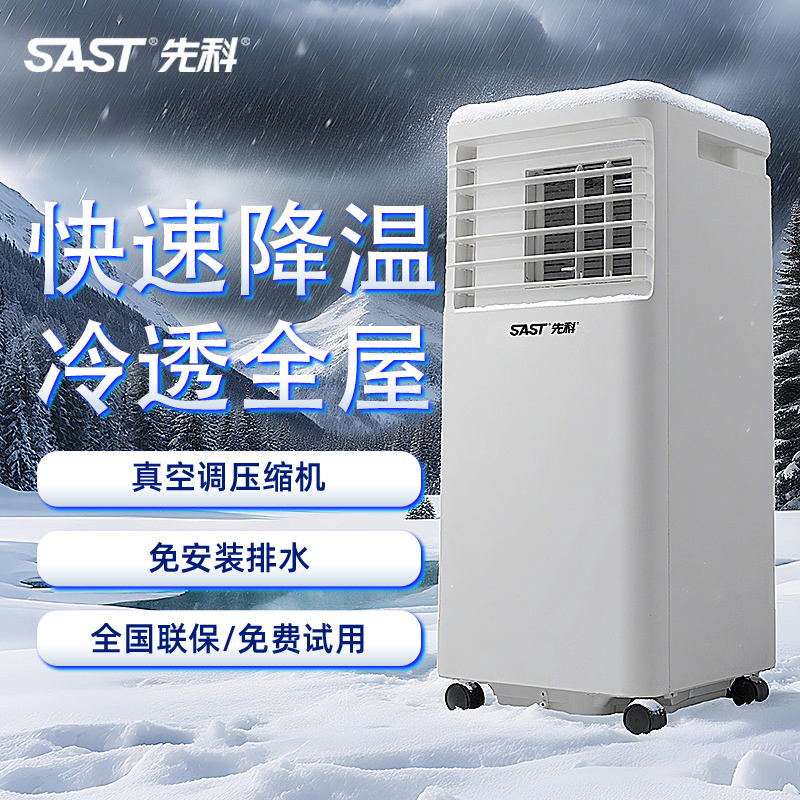 先科大1.5匹移动空调冷暖一体式免安装压缩机制冷制热客厅卧室