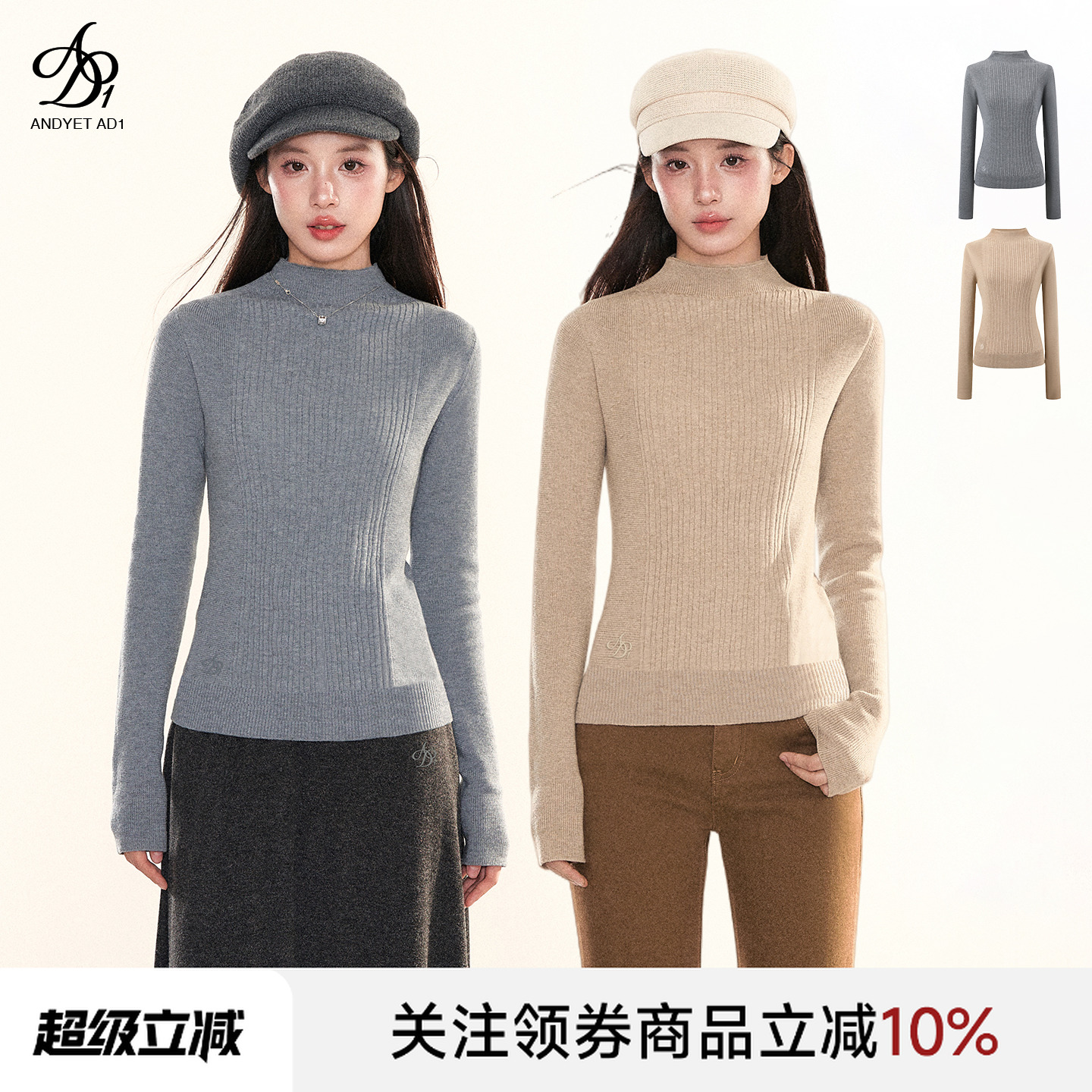 ANDYET AD1基础半高领针织衫女显瘦坑条收腰内搭上衣时尚通勤打底