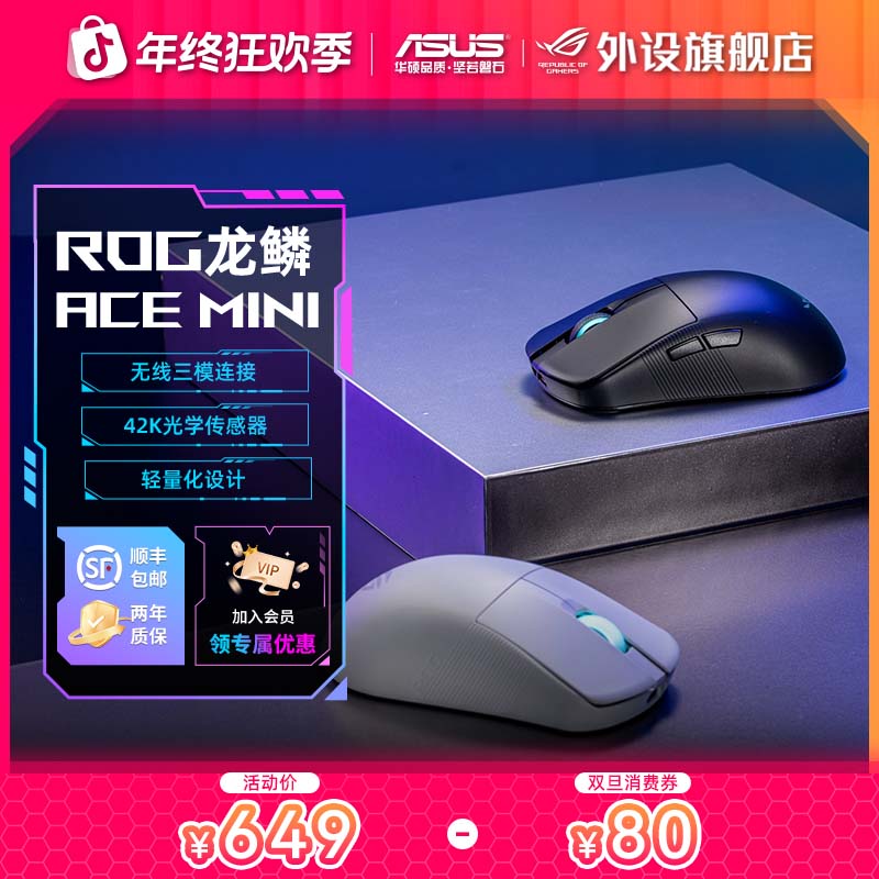 ROG龙鳞Ace mini三模无线鼠标电竞游戏专用三角洲FPS小手抓握推荐